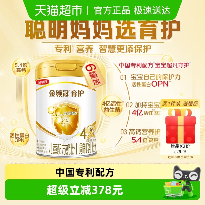 伊利金领冠育护4段宝宝儿童奶粉900gx6罐3-6岁儿童成长配方奶粉