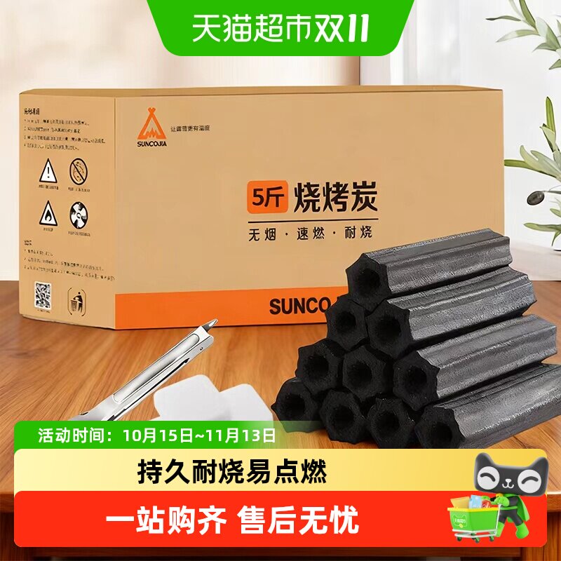 尚烤佳烧烤炭果木炭条形空心炭无烟火锅碳机制木炭六面助燃