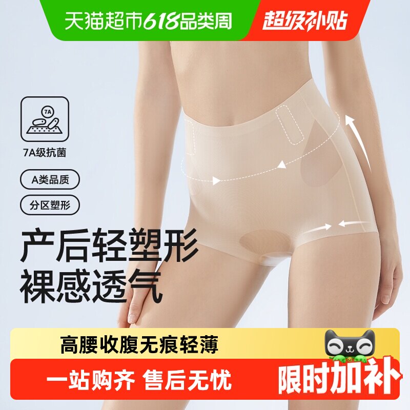 十月结晶产后收腹内裤高腰微压塑形剖腹产提臀收腹抗菌无痕夏短裤
