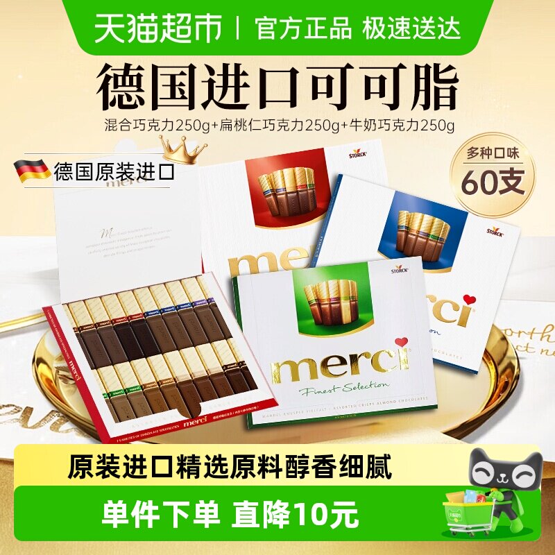 德国merci奶油巧克力条缤纷礼盒杏仁可可脂烘培混合口味250g3盒