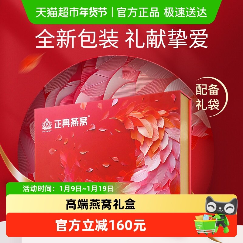 正典燕窝即食燕窝50%冰糖燕窝45g*12瓶燕窝礼盒马来西亚原料