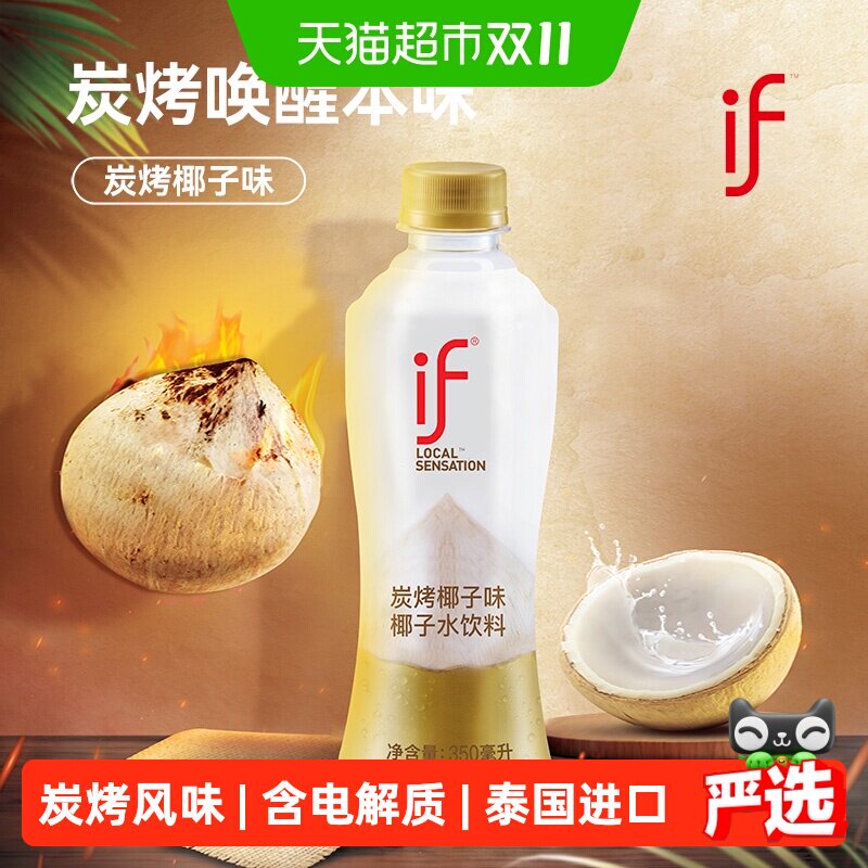 if泰国进口炭烤椰子水350ml*12瓶饮料果汁椰青饮料含电解质椰汁