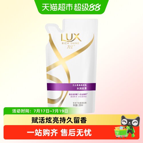 LUX力士洗发4D玻尿酸200ml