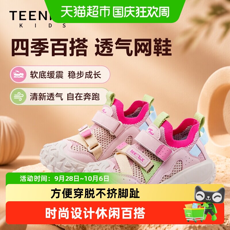 天美意新款百搭透气网鞋运动鞋
