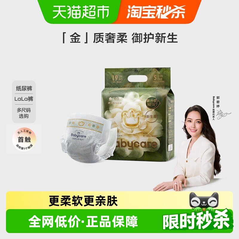babycare山茶纸尿裤新生儿尝鲜装图片