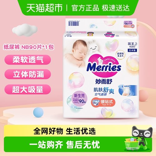 花王妙而舒纸尿裤NB码