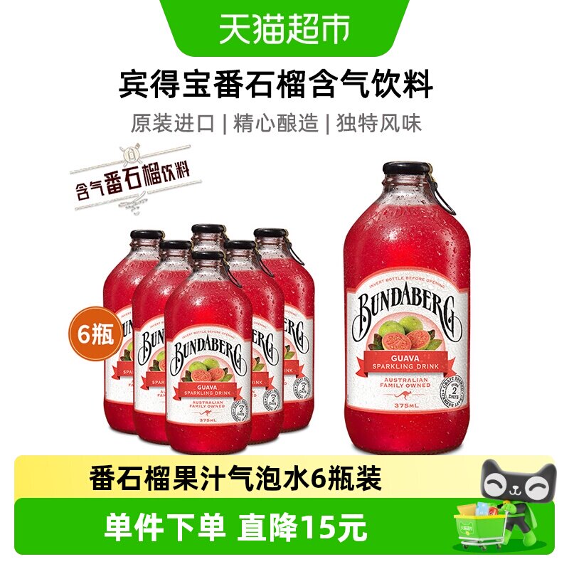宾得宝澳洲番石榴气泡水独特风味图片