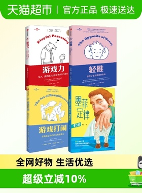 游戏打闹+轻推+游戏力+墨菲定律 了解孩子激发潜能培养独立思考