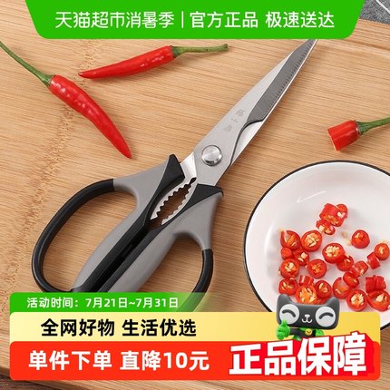 张小泉厨房剪刀家用多功能剪强力剪肉剪骨头不锈钢专用鱼骨鸡骨剪