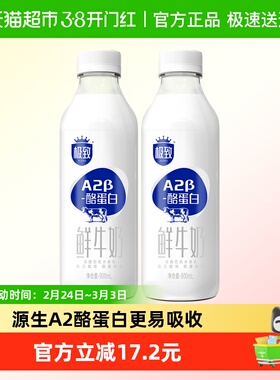 三元A2β酪蛋白巴氏杀菌鲜牛奶低温牛奶鲜奶900ml*2瓶