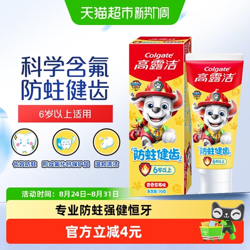 高露洁宝可梦儿童牙膏防蛀70g