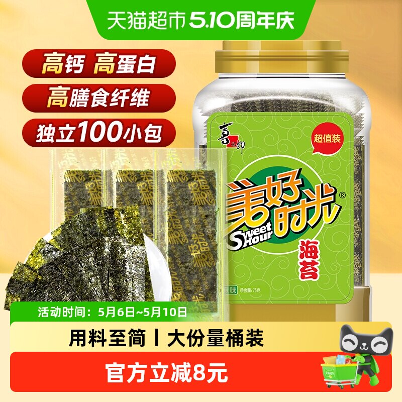喜之郎美好时光原味海苔片75g*1桶即食紫菜寿司独立小包儿童零食