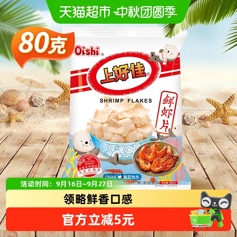 上好佳鲜虾片易撕拉片片香脆										