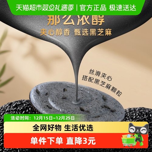 奥利奥酥脆可口黑芝麻薄脆饼干