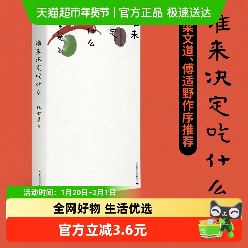 谁来决定吃什么百万美食博主田螺姑娘独属于女性美食家声音正版书,书籍/杂志/报纸,饮食文化书籍,淘宝优惠券,粉丝福利购,淘宝优惠卷