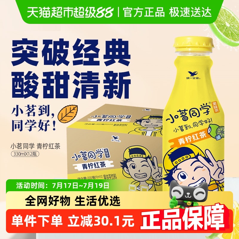 统一清爽解腻饮料330ml×12瓶