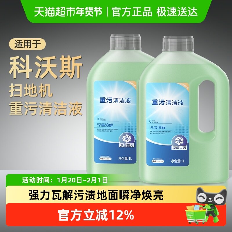 适用于科沃斯扫地机配件重污清洁液X11/T80/T50Pro地面抑菌清洁剂,生活电器,扫地机配件/耗材,淘宝优惠券,粉丝福利购,淘宝优惠卷