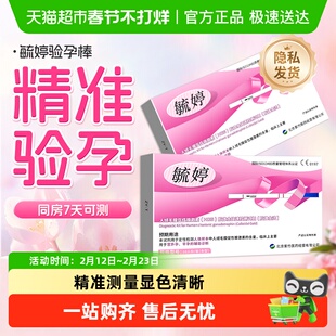 毓婷验孕棒早早孕高精度验孕试纸精准检测怀孕笔女正品医用械字号