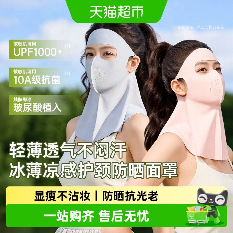 超亚3D立体防晒面罩冰爽透气图片