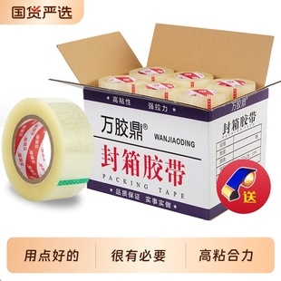 胶带透明打包胶带批发 万胶鼎透明胶带大卷封箱胶带快递封口包装