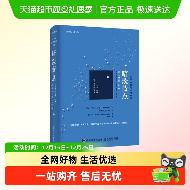 暗淡蓝点探寻人类的太空家园