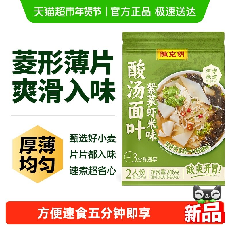 陈克明酸汤面叶紫菜虾米速煮劲道挂面家庭早餐晚餐主食,粮油调味/速食/干货/烘焙,面条/挂面（无料包）,淘宝优惠券,粉丝福利购,淘宝优惠卷