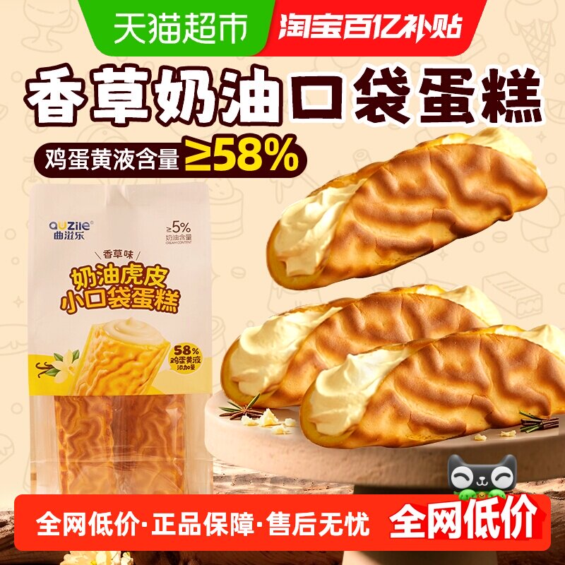 曲滋乐香草奶油夹心蛋糕独立小包图片