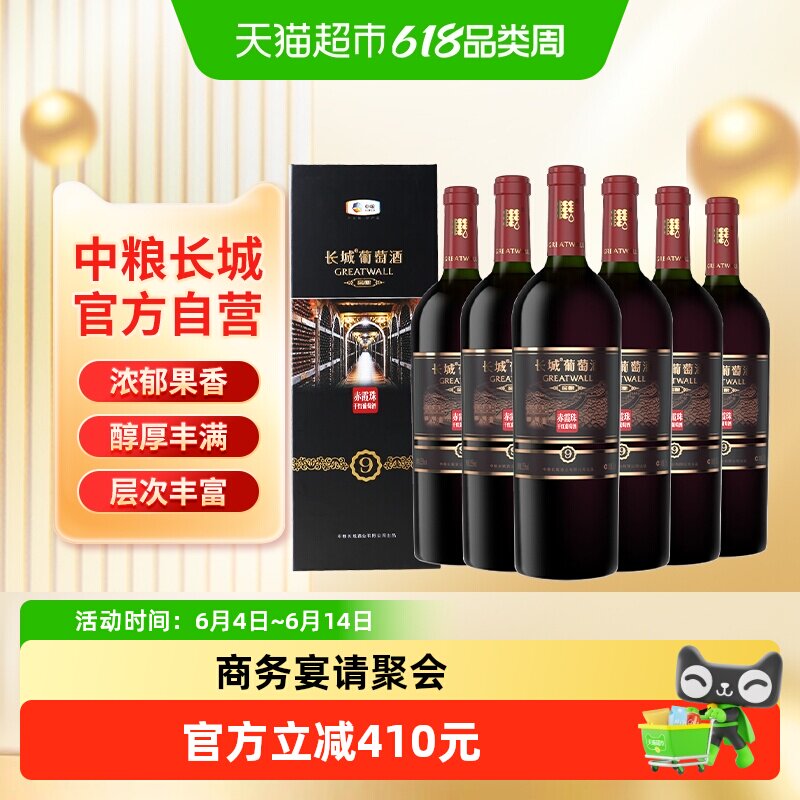 中粮长城干红葡萄酒红酒窖酿9礼盒赤霞珠750ml&times;6盒聚会过节送礼