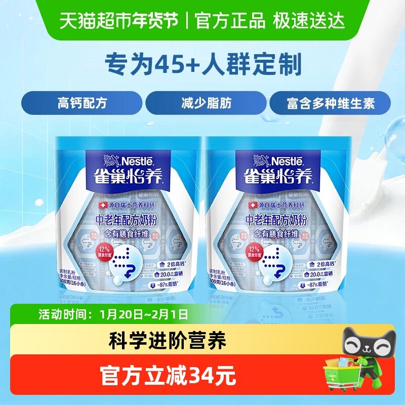 雀巢怡养中老年成人膳食纤维奶粉400g*2袋高钙,咖啡/麦片/冲饮,全家营养奶粉,淘宝优惠券,粉丝福利购,淘宝优惠卷