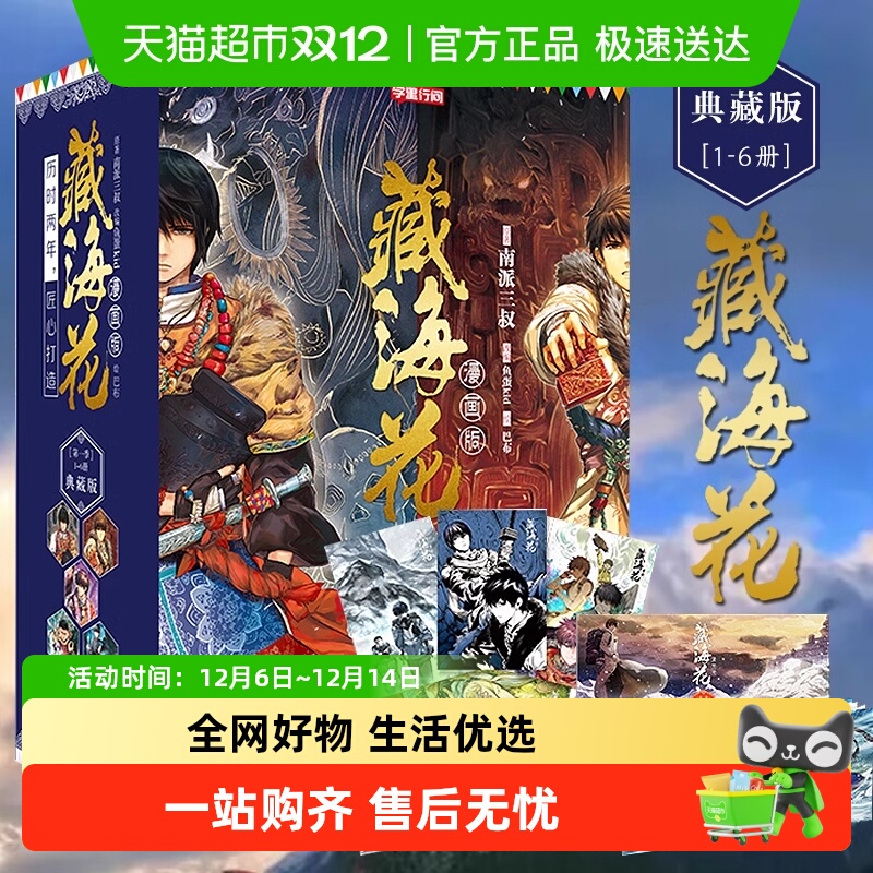 藏海花漫画第一季完结典藏版