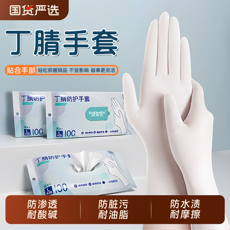 食品级丁腈一次性家务手套洗碗厨房清洁耐用型女橡胶防水专用