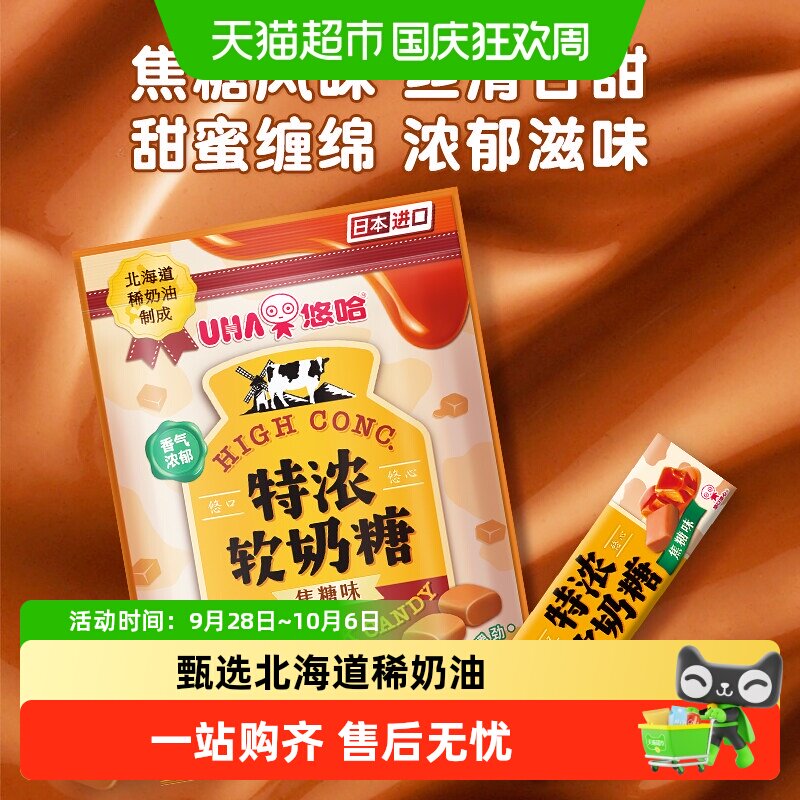 UHA悠哈日本进口特浓软奶糖焦糖味75g*1袋儿童糖果零食独立包装