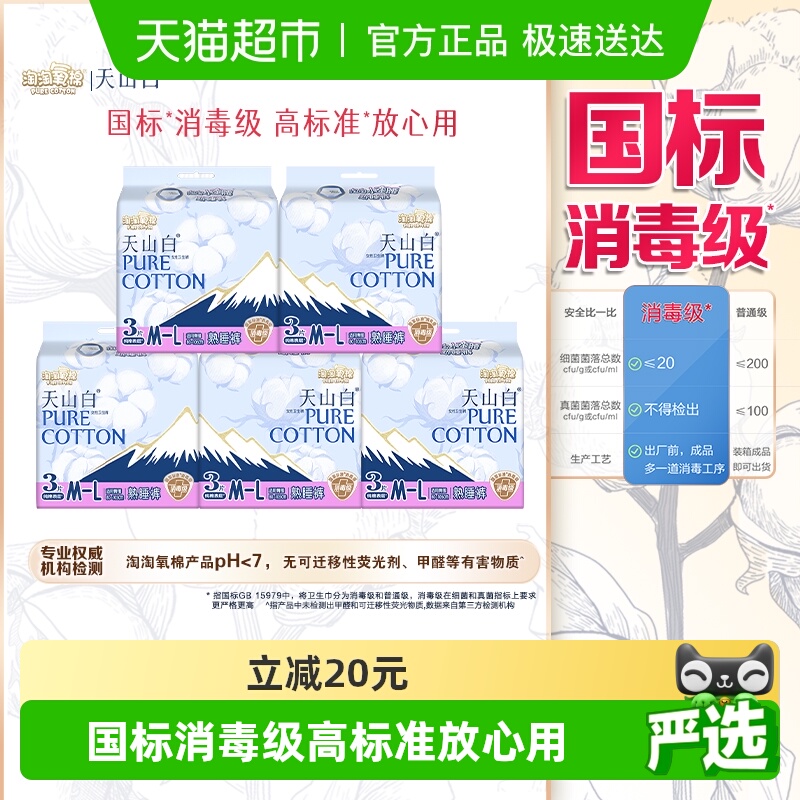 淘淘氧棉消毒级安睡裤卫生巾