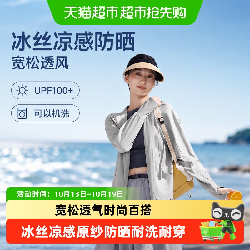 蕉下春夏女士冰丝凉感防晒衣宽松款防晒服户外登山透气UPF100+