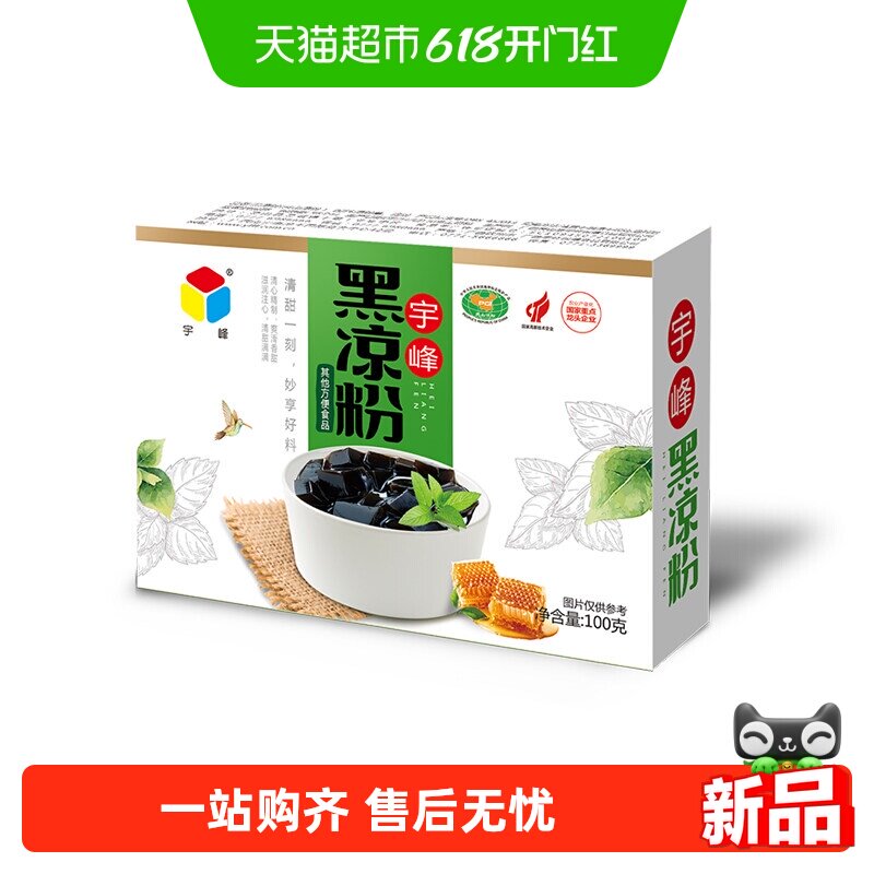 宇峰正宗黑凉粉100g*3盒烧仙草粉老牌子摆摊商用自制专用粉果冻粉