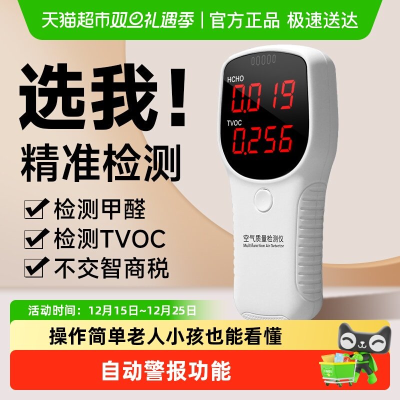 甲醛检测仪家用专业高精度检测器