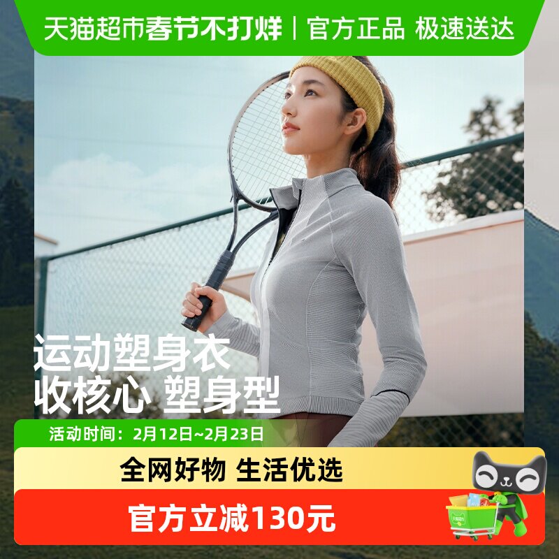 【下拉享优惠】蕉下女士速干运动塑身衣全拉链长袖T恤户外跑步