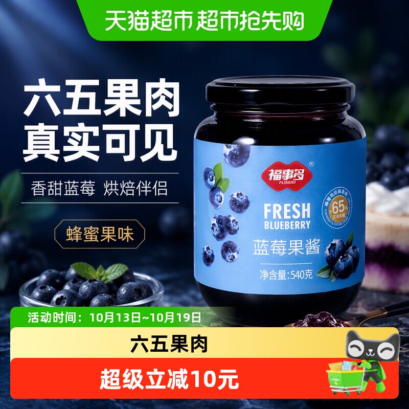 福事多蓝莓果酱细腻果肉540g