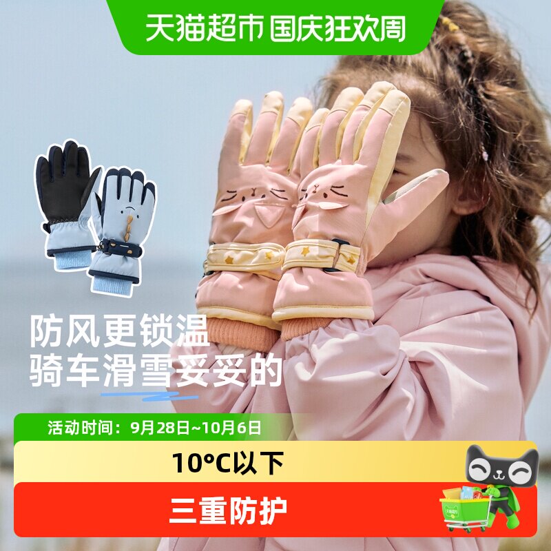 尼多熊儿童加厚防风防雪手套