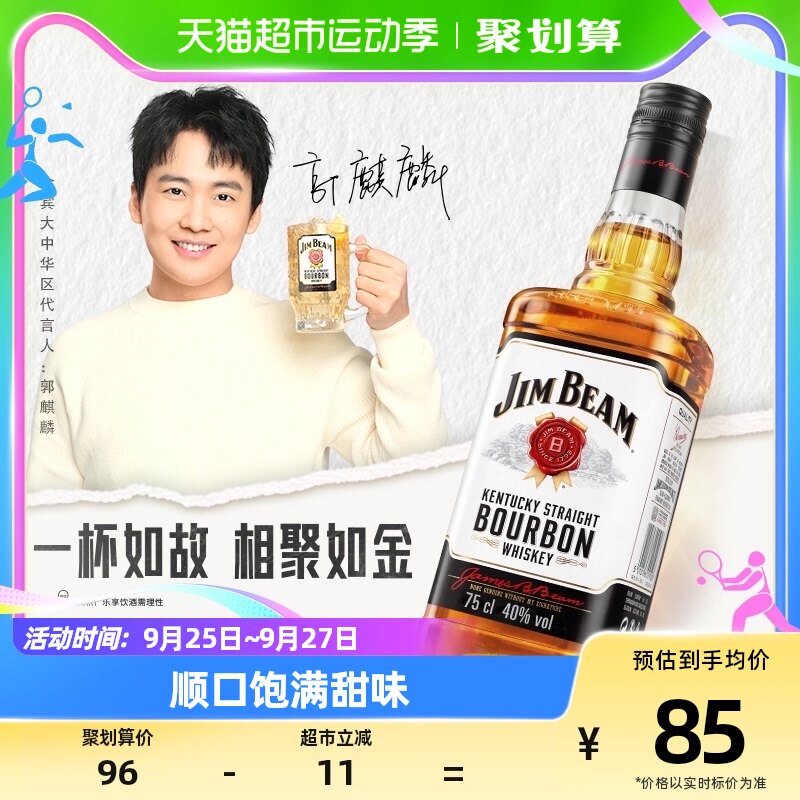 【官方正品】宾三得利金宾JimBeam美国进口调和型威士忌洋酒750ml高性价比高么？