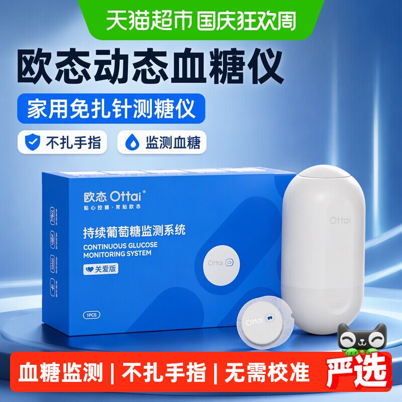 欧态动态血糖仪M8图片