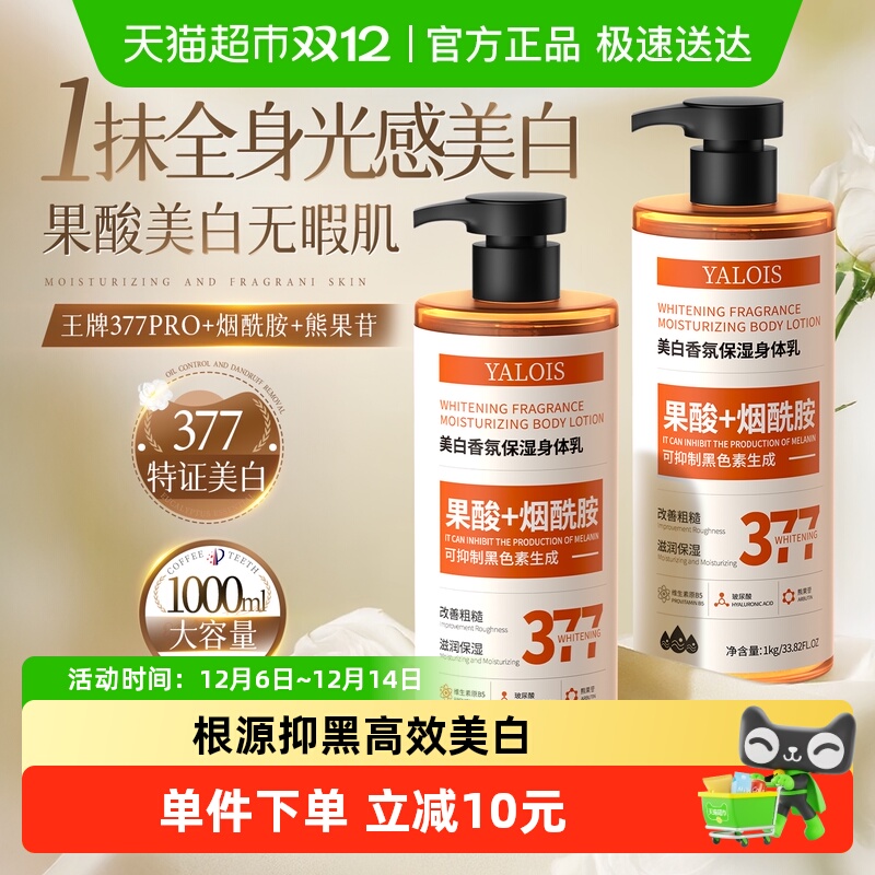 娅洛思377美白果酸身体乳