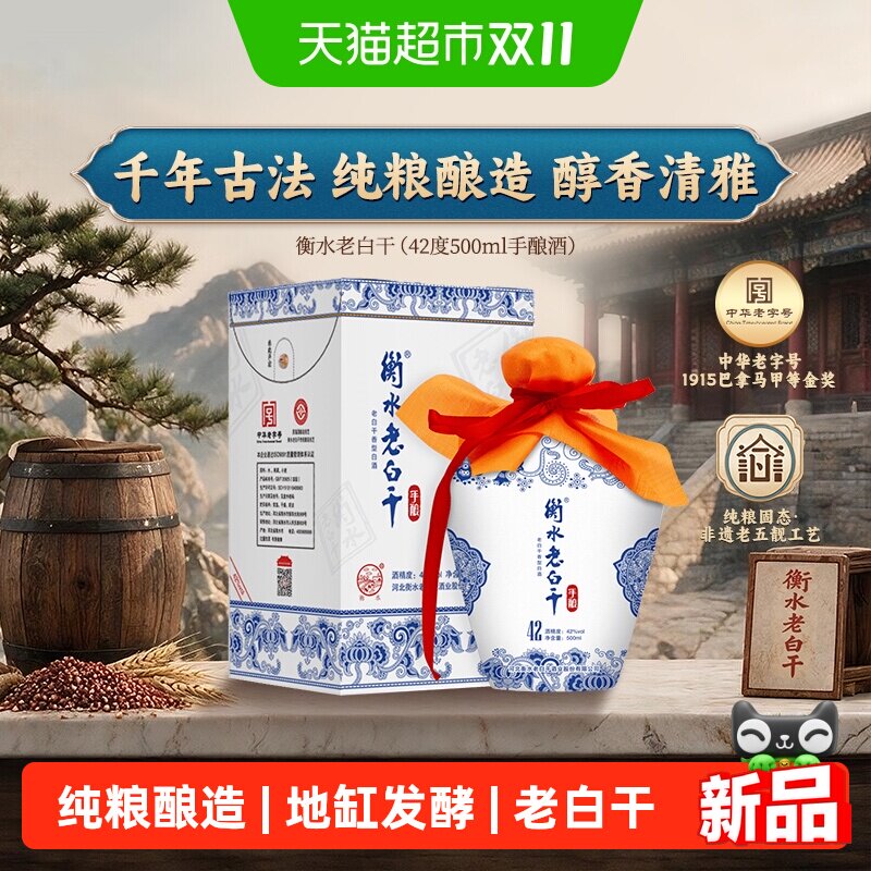 衡水老白干青花手酿小瓷坛42度500ml单瓶装国产白酒粮食酒