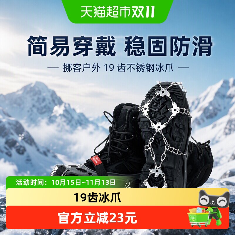 挪客户外19齿简易冰爪防滑鞋套登山雪爪不锈钢钉鞋链攀岩装备
