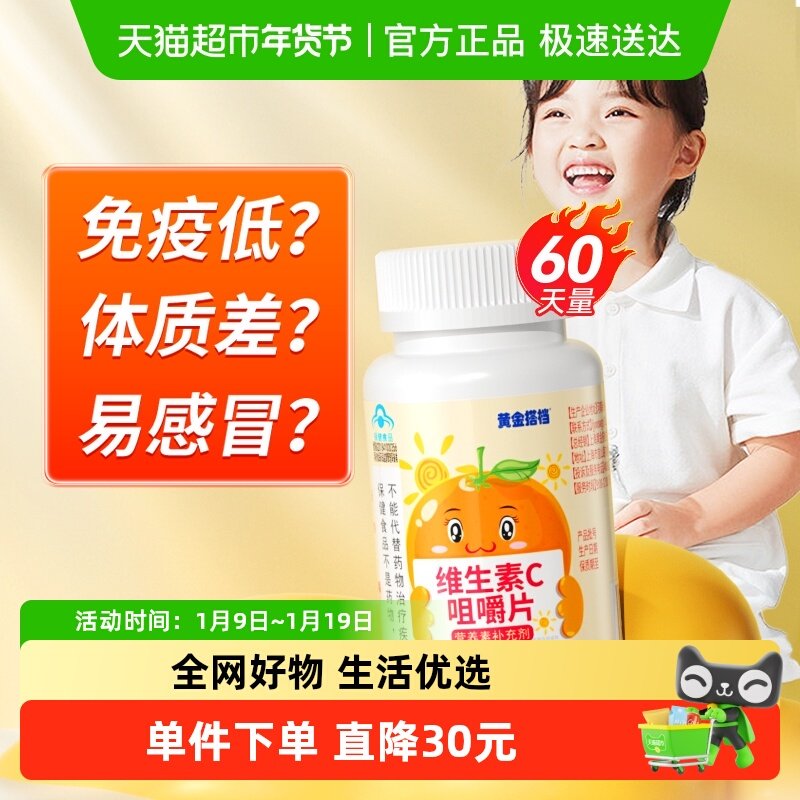 黄金搭档儿童维生素C咀嚼片免疫力抵抗力提高正品增加咀嚼天然片