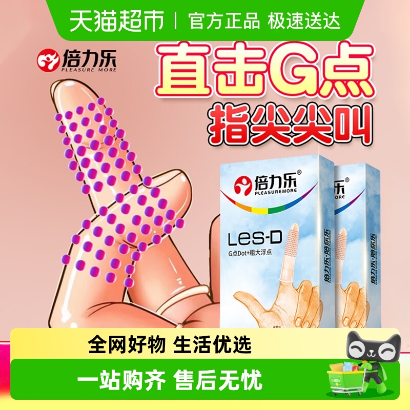 倍力乐颗粒医用手指套