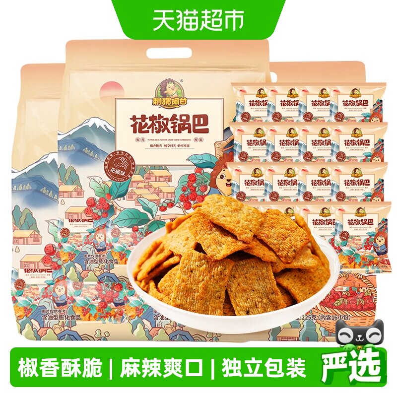 刺猬阿甘花椒锅巴休闲零食麻辣酥脆解馋出游小吃225g*3袋