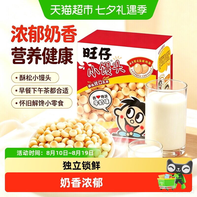 旺旺旺仔小馒头特浓牛奶味儿童休闲办公室食品解馋宝宝童年小零食