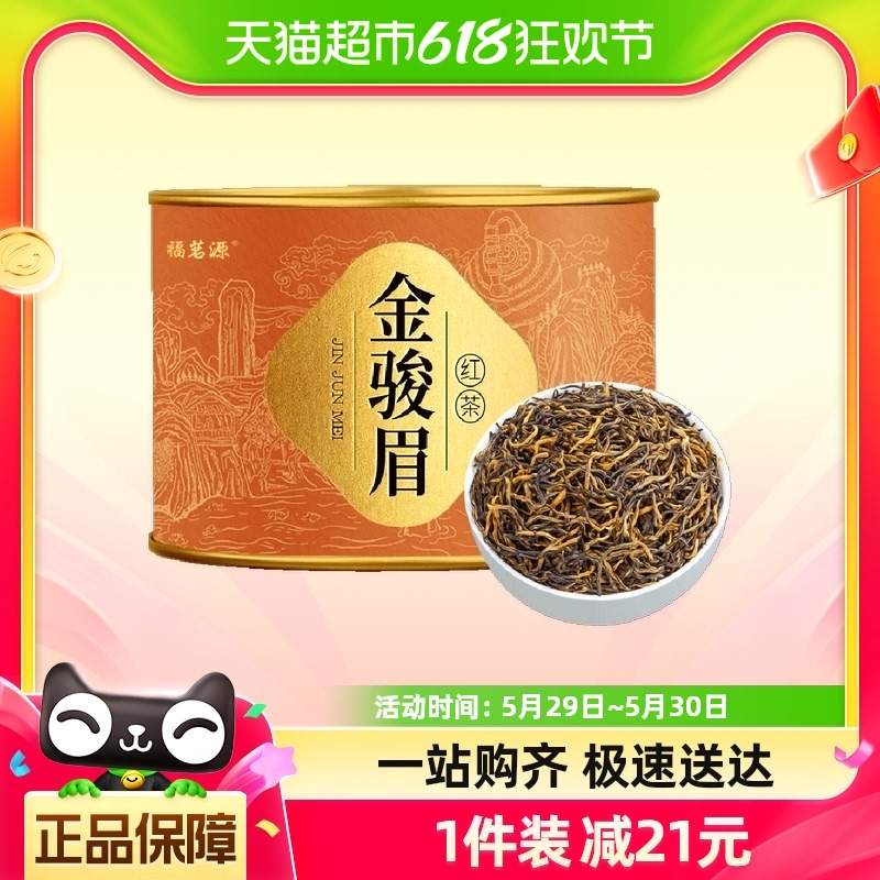 福茗源茶叶金骏眉红茶100g2023新茶特级金骏眉黄芽嫩芽 茶 金骏眉 原图主图