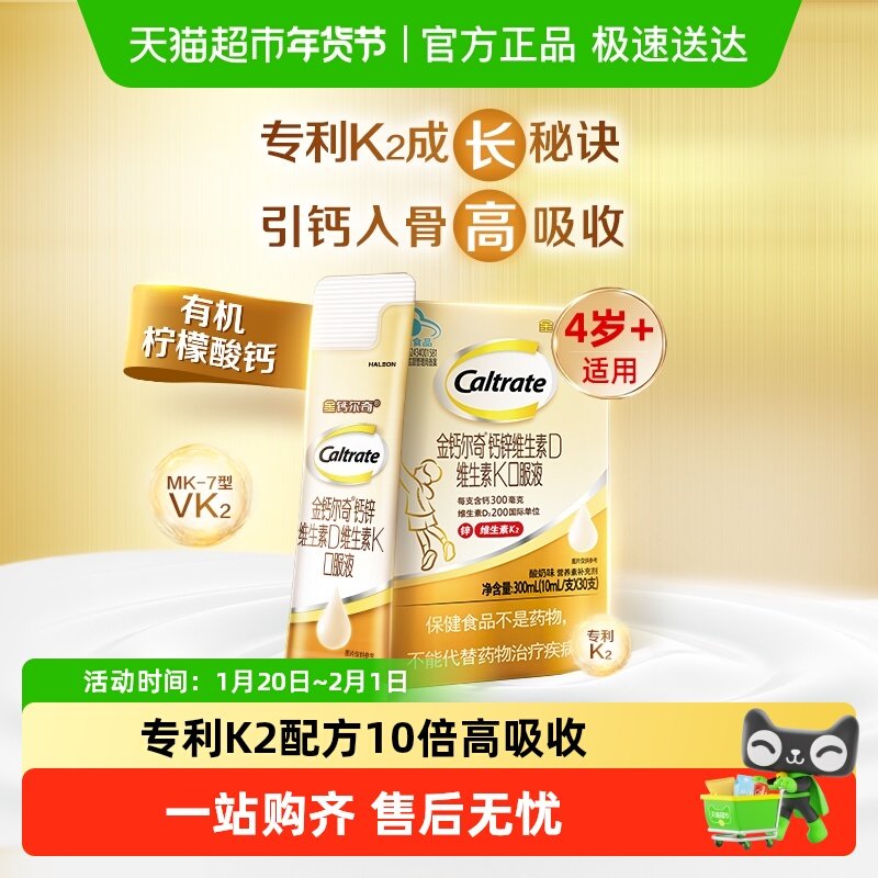 金钙尔奇儿童液体钙儿童钙片钙锌维生素d维生素K口服液十倍吸收,保健食品/膳食营养补充食品,钙铁锌/钙镁,淘宝优惠券,粉丝福利购,淘宝优惠卷